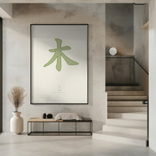 Art Prints of Wood | 木 | Mu